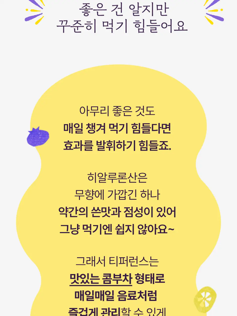 [2025 어워즈] 티퍼런스 히알루론 콤부차 10T 3종 (어워즈 한정기획/블루베리/레몬) 상세페이지 13